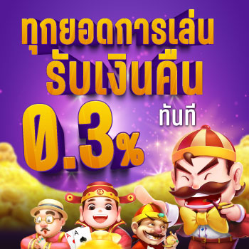 โปรฝากแรกของวันรับ 30%